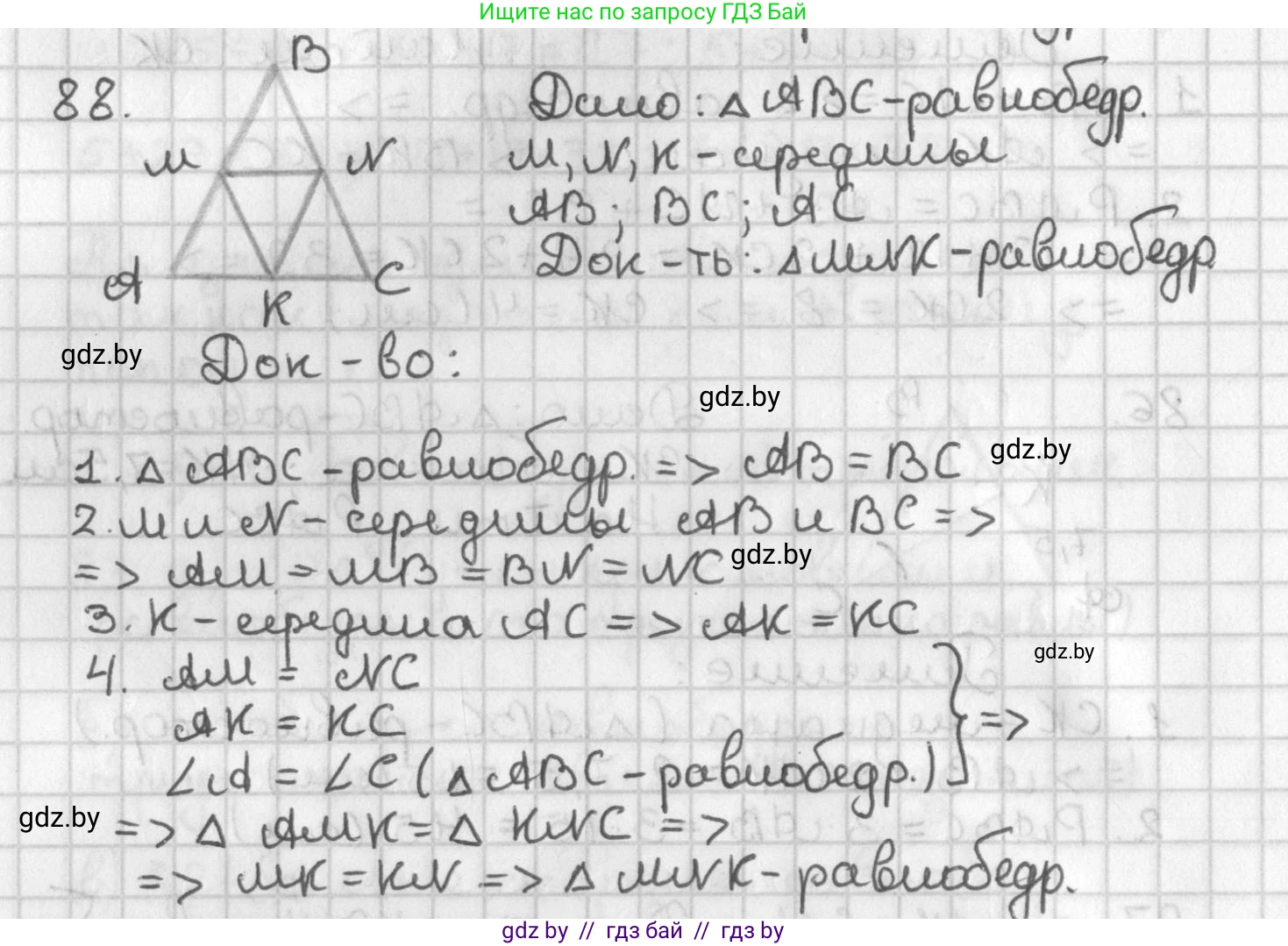 Геометрия, 7 класс Учебник, автор: Казаков Валерий Владимирович, издательство Народная асвета, Минск, 2022, бирюзового цвета, страница 74, номер 88, Решение 2
