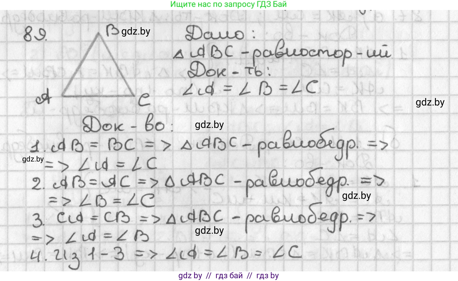 Геометрия, 7 класс Учебник, автор: Казаков Валерий Владимирович, издательство Народная асвета, Минск, 2022, бирюзового цвета, страница 74, номер 89, Решение 2