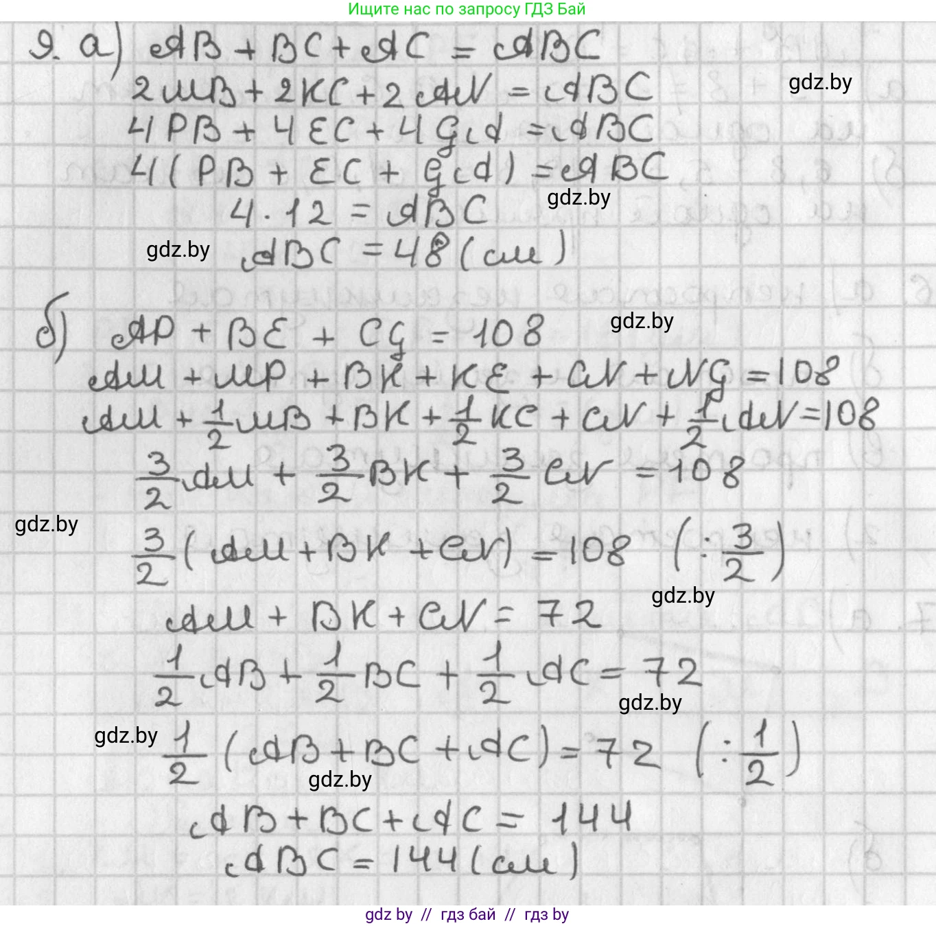Геометрия, 7 класс Учебник, автор: Казаков Валерий Владимирович, издательство Народная асвета, Минск, 2022, бирюзового цвета, страница 27, номер 9, Решение 2