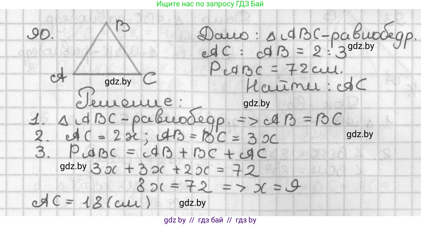 Геометрия, 7 класс Учебник, автор: Казаков Валерий Владимирович, издательство Народная асвета, Минск, 2022, бирюзового цвета, страница 74, номер 90, Решение 2
