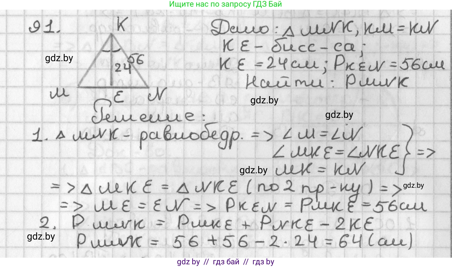 Геометрия, 7 класс Учебник, автор: Казаков Валерий Владимирович, издательство Народная асвета, Минск, 2022, бирюзового цвета, страница 74, номер 91, Решение 2