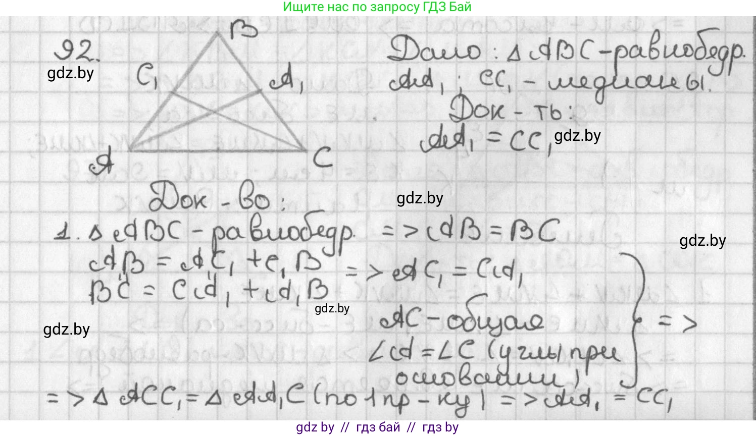 Геометрия, 7 класс Учебник, автор: Казаков Валерий Владимирович, издательство Народная асвета, Минск, 2022, бирюзового цвета, страница 74, номер 92, Решение 2