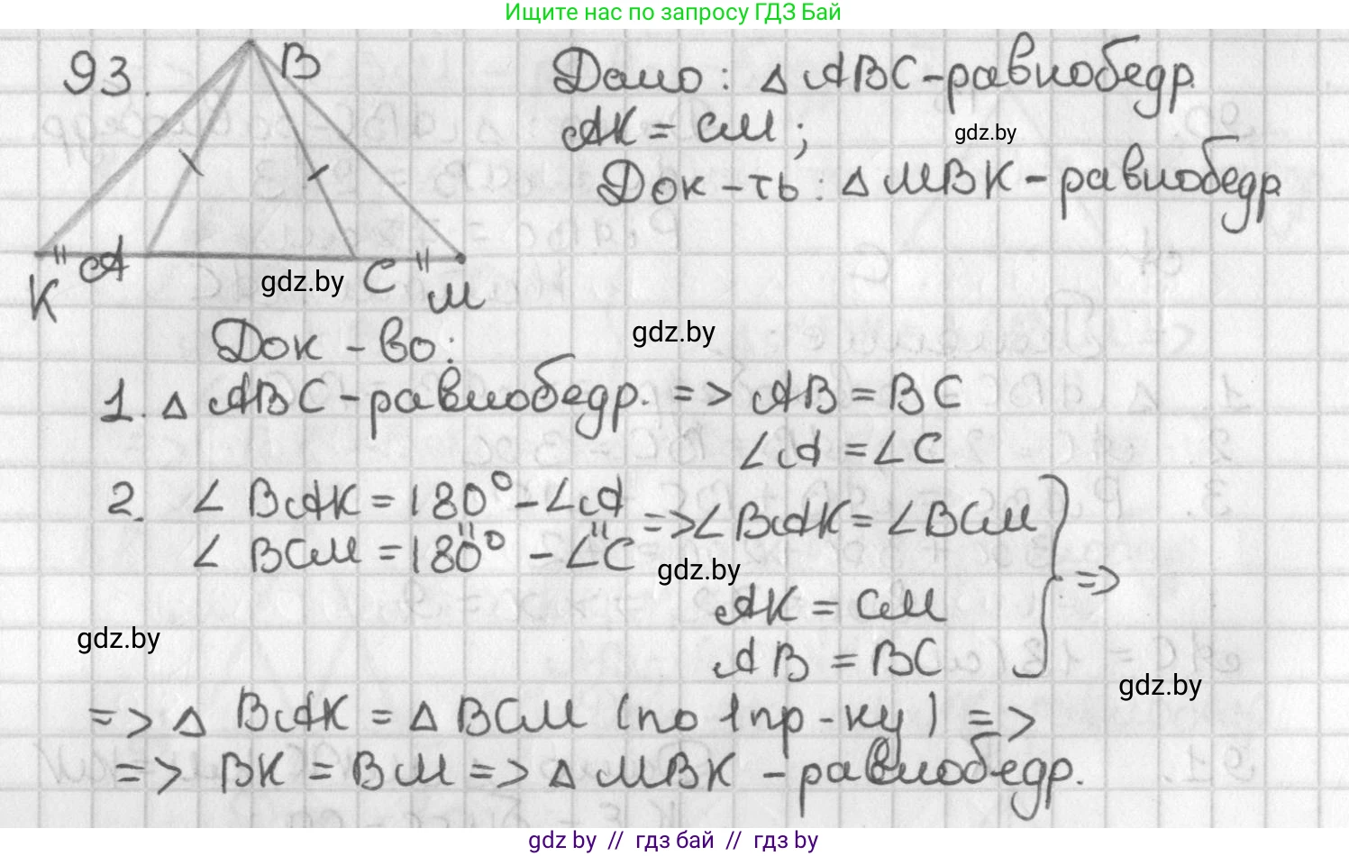 Геометрия, 7 класс Учебник, автор: Казаков Валерий Владимирович, издательство Народная асвета, Минск, 2022, бирюзового цвета, страница 74, номер 93, Решение 2