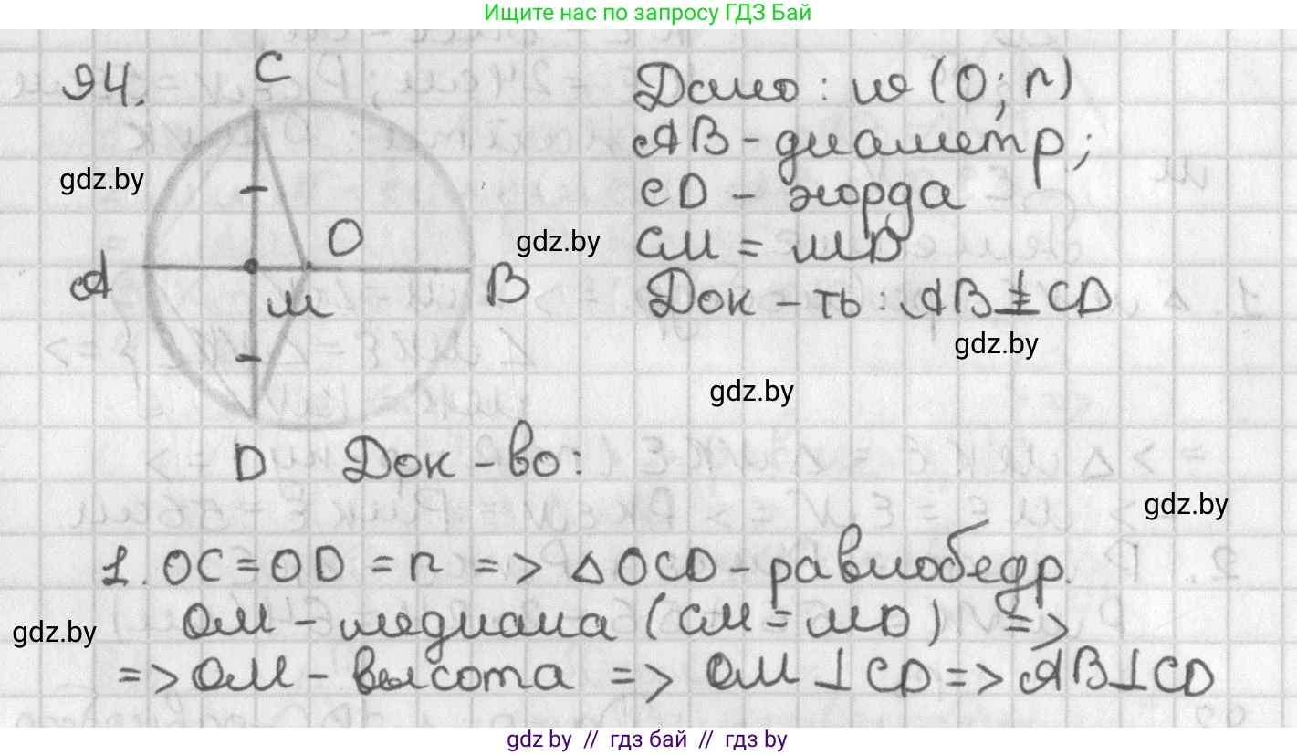 Геометрия, 7 класс Учебник, автор: Казаков Валерий Владимирович, издательство Народная асвета, Минск, 2022, бирюзового цвета, страница 74, номер 94, Решение 2
