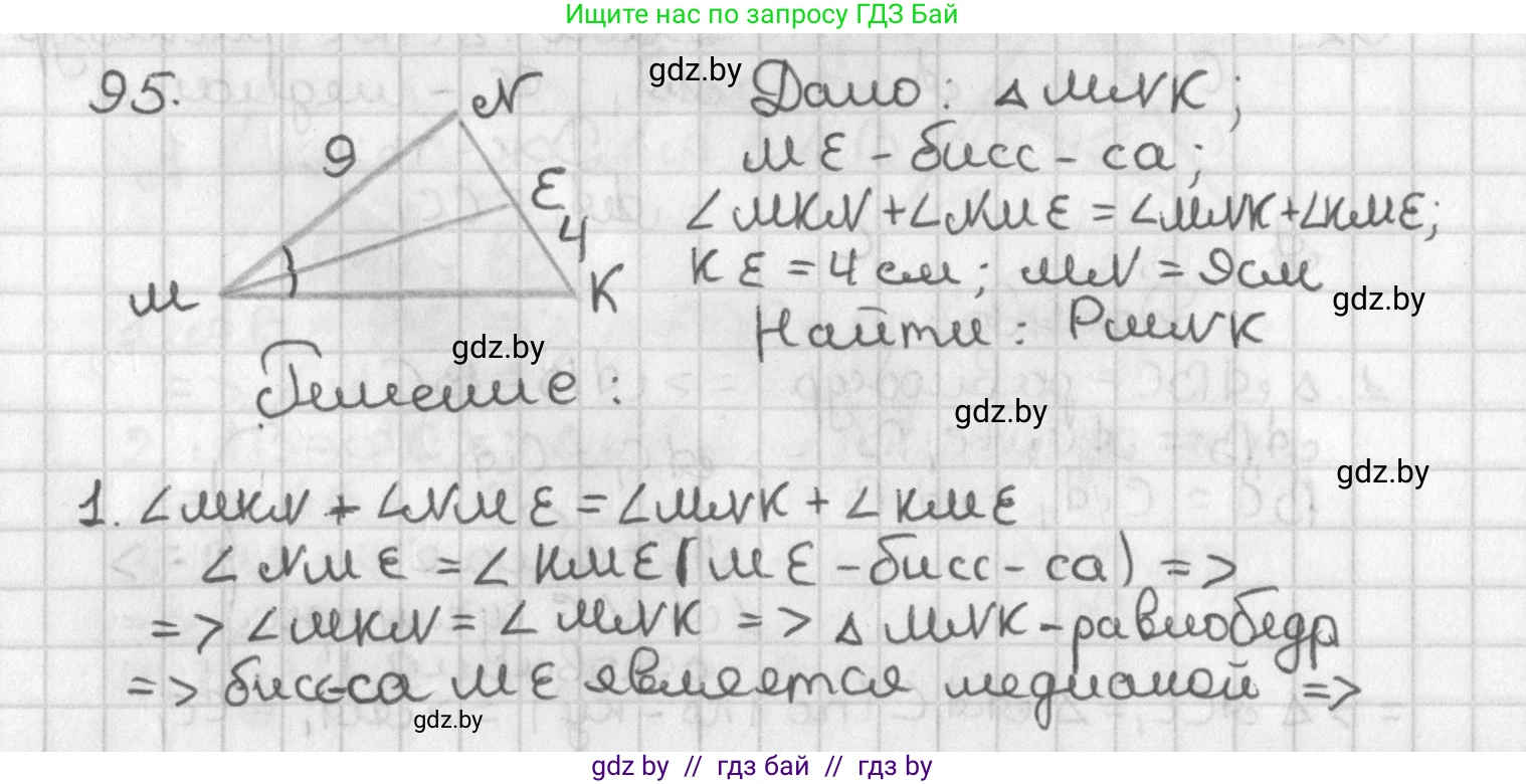 Геометрия, 7 класс Учебник, автор: Казаков Валерий Владимирович, издательство Народная асвета, Минск, 2022, бирюзового цвета, страница 74, номер 95, Решение 2