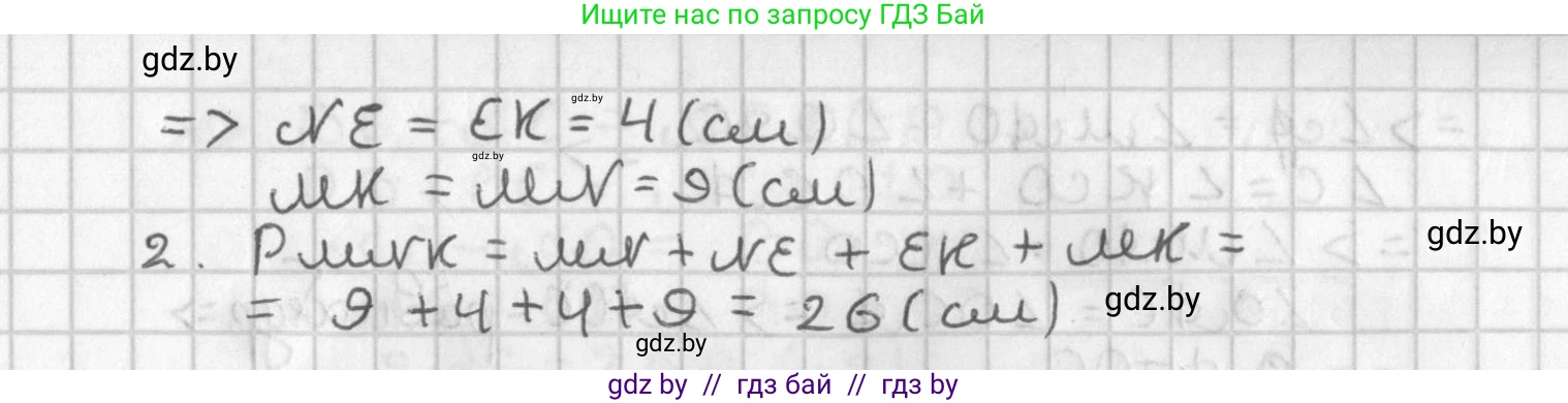 Геометрия, 7 класс Учебник, автор: Казаков Валерий Владимирович, издательство Народная асвета, Минск, 2022, бирюзового цвета, страница 74, номер 95, Решение 2 (продолжение 2)