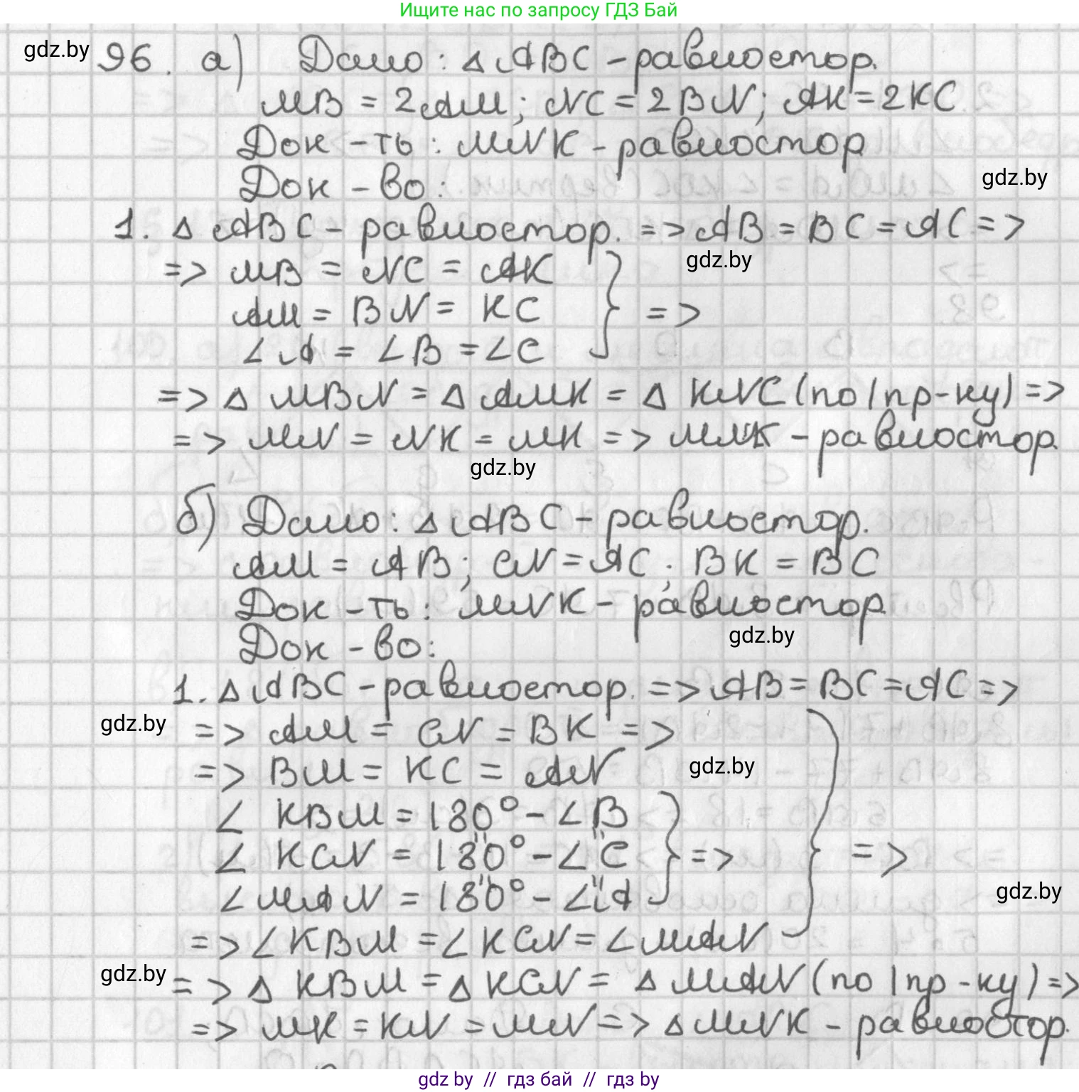 Геометрия, 7 класс Учебник, автор: Казаков Валерий Владимирович, издательство Народная асвета, Минск, 2022, бирюзового цвета, страница 74, номер 96, Решение 2