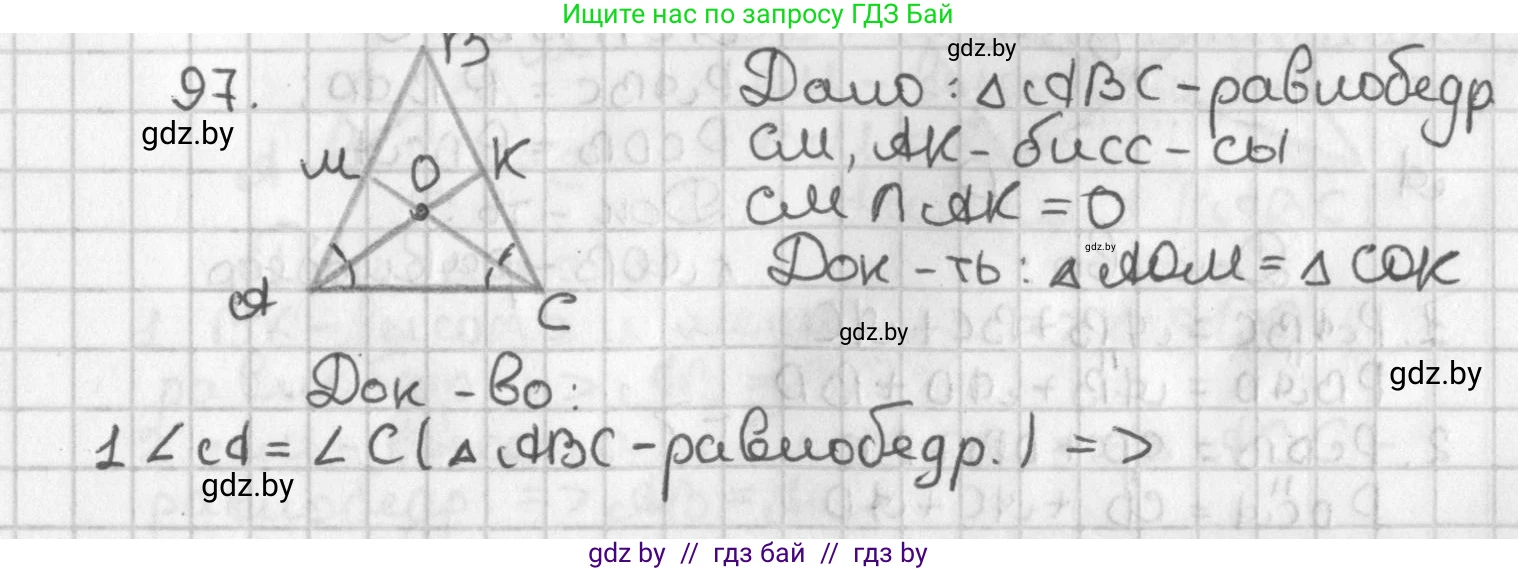 Геометрия, 7 класс Учебник, автор: Казаков Валерий Владимирович, издательство Народная асвета, Минск, 2022, бирюзового цвета, страница 75, номер 97, Решение 2