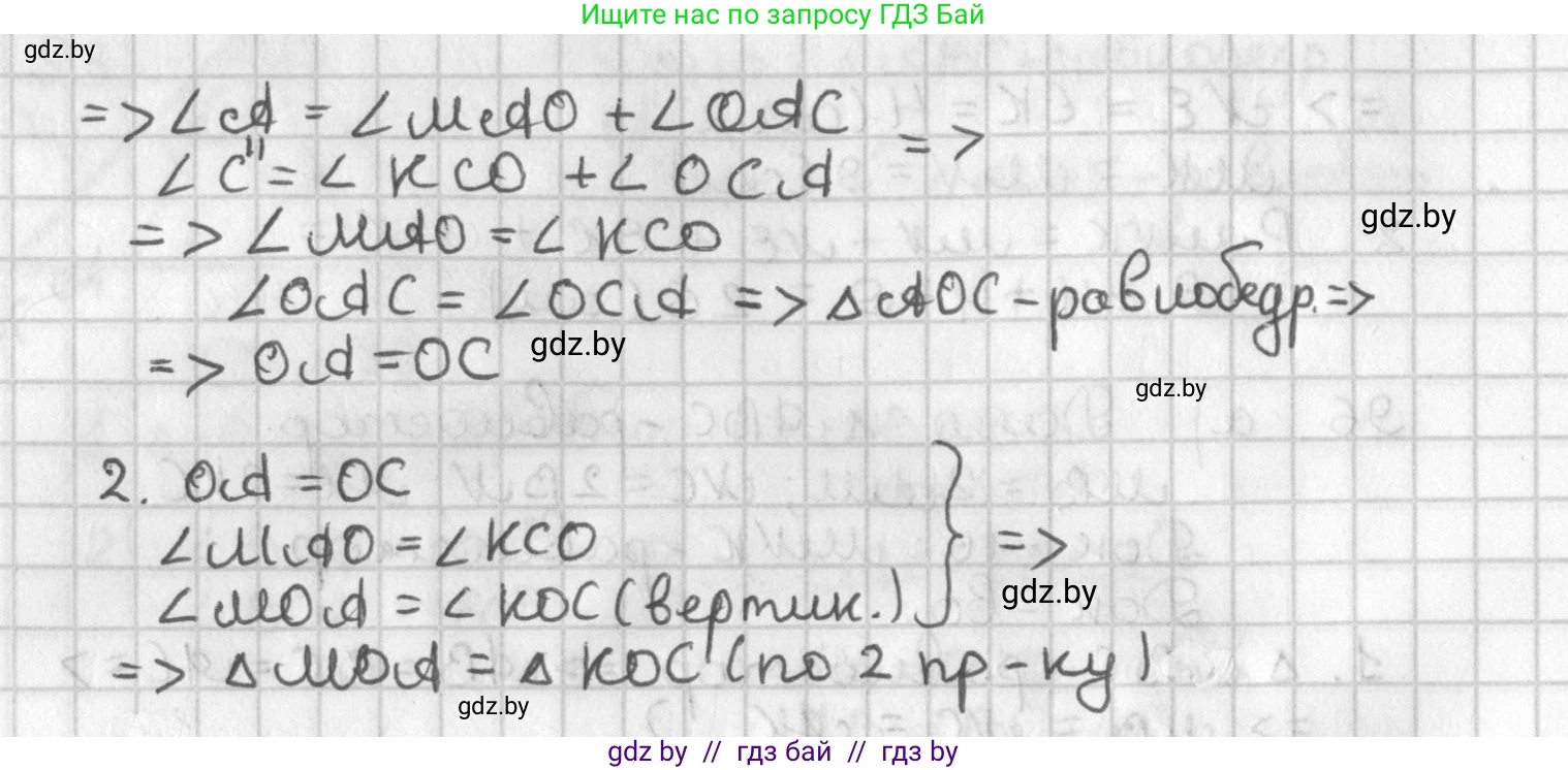 Геометрия, 7 класс Учебник, автор: Казаков Валерий Владимирович, издательство Народная асвета, Минск, 2022, бирюзового цвета, страница 75, номер 97, Решение 2 (продолжение 2)