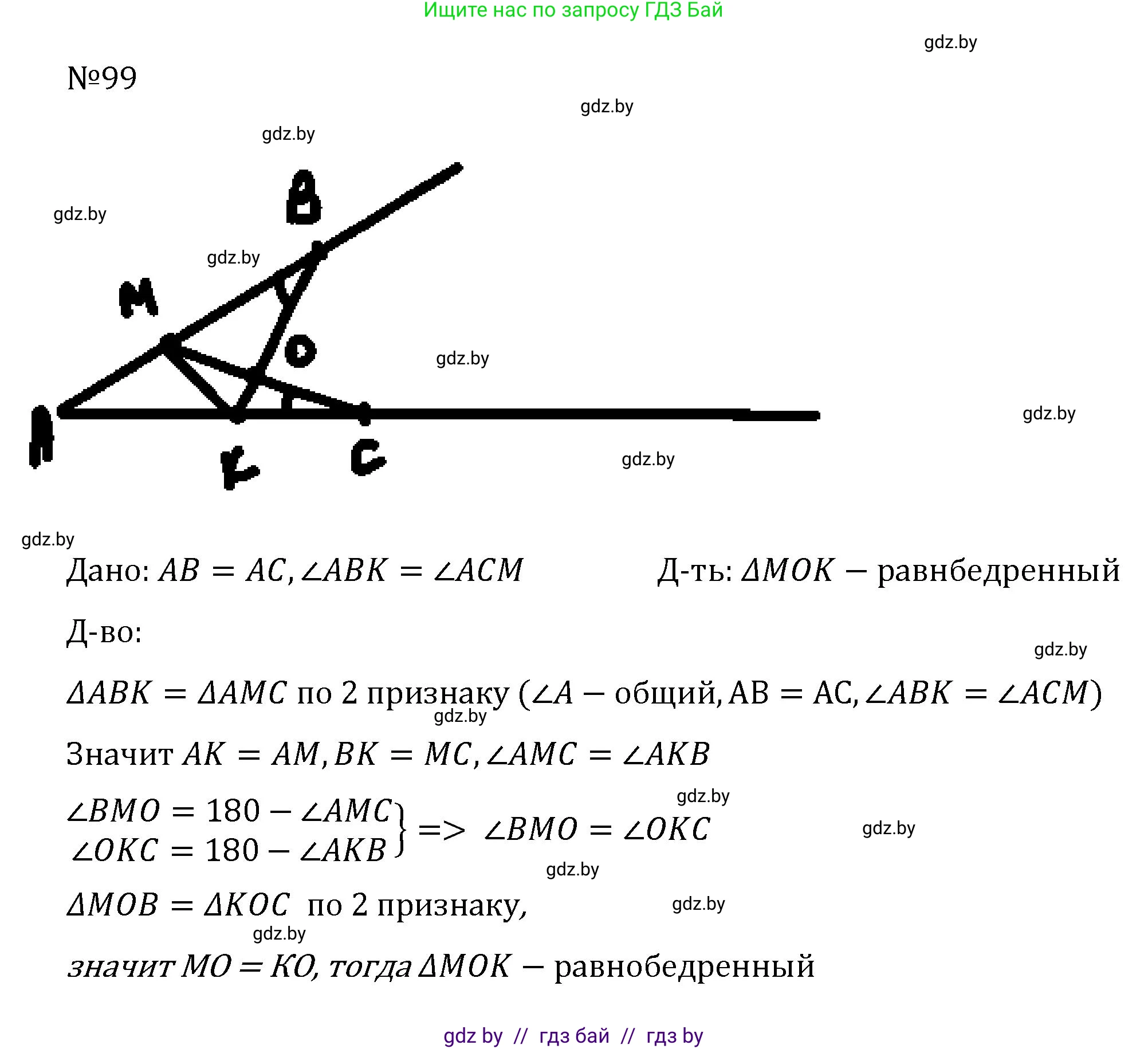 Геометрия, 7 класс Учебник, автор: Казаков Валерий Владимирович, издательство Народная асвета, Минск, 2022, бирюзового цвета, страница 75, номер 99, Решение 2