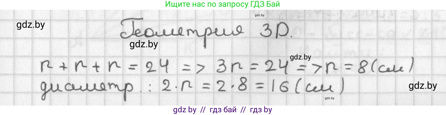 Геометрия, 7 класс Учебник, автор: Казаков Валерий Владимирович, издательство Народная асвета, Минск, 2022, бирюзового цвета, страница 111, Решение 2