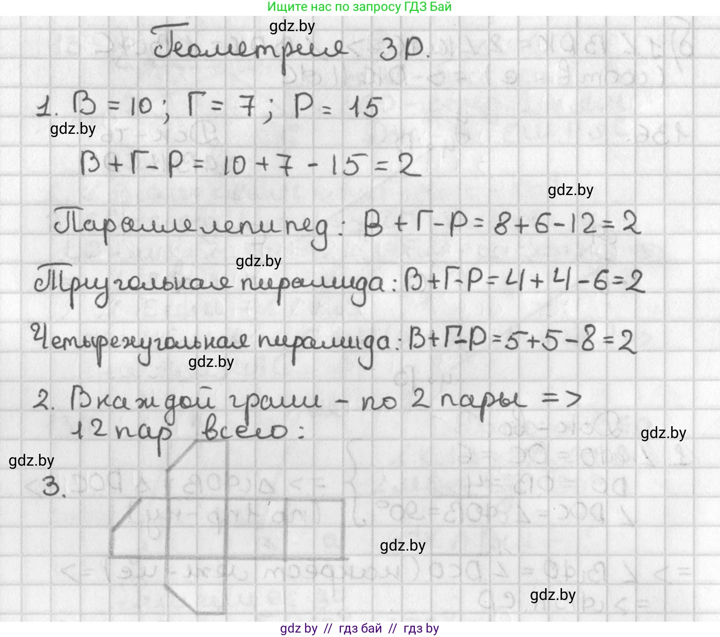 Геометрия, 7 класс Учебник, автор: Казаков Валерий Владимирович, издательство Народная асвета, Минск, 2022, бирюзового цвета, страница 128, Решение 2