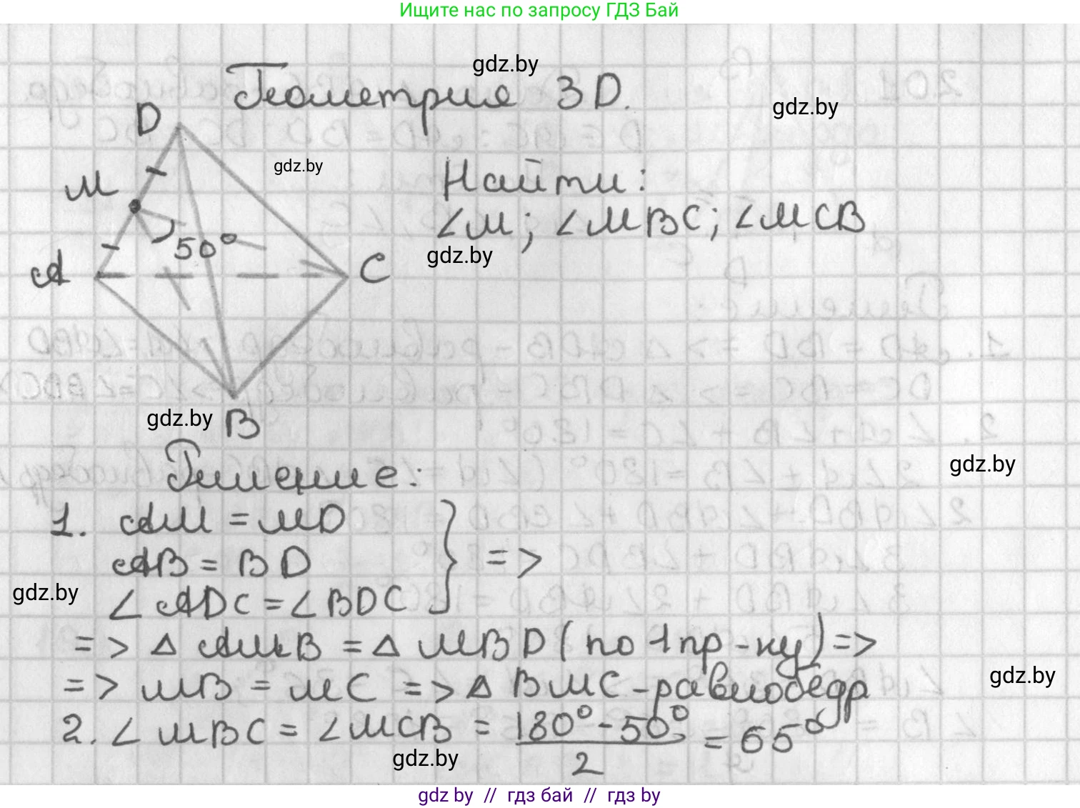 Геометрия, 7 класс Учебник, автор: Казаков Валерий Владимирович, издательство Народная асвета, Минск, 2022, бирюзового цвета, страница 153, Решение 2