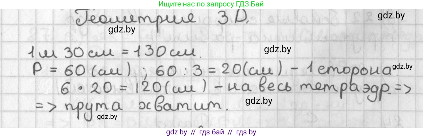 Геометрия, 7 класс Учебник, автор: Казаков Валерий Владимирович, издательство Народная асвета, Минск, 2022, бирюзового цвета, страница 69, Решение 2