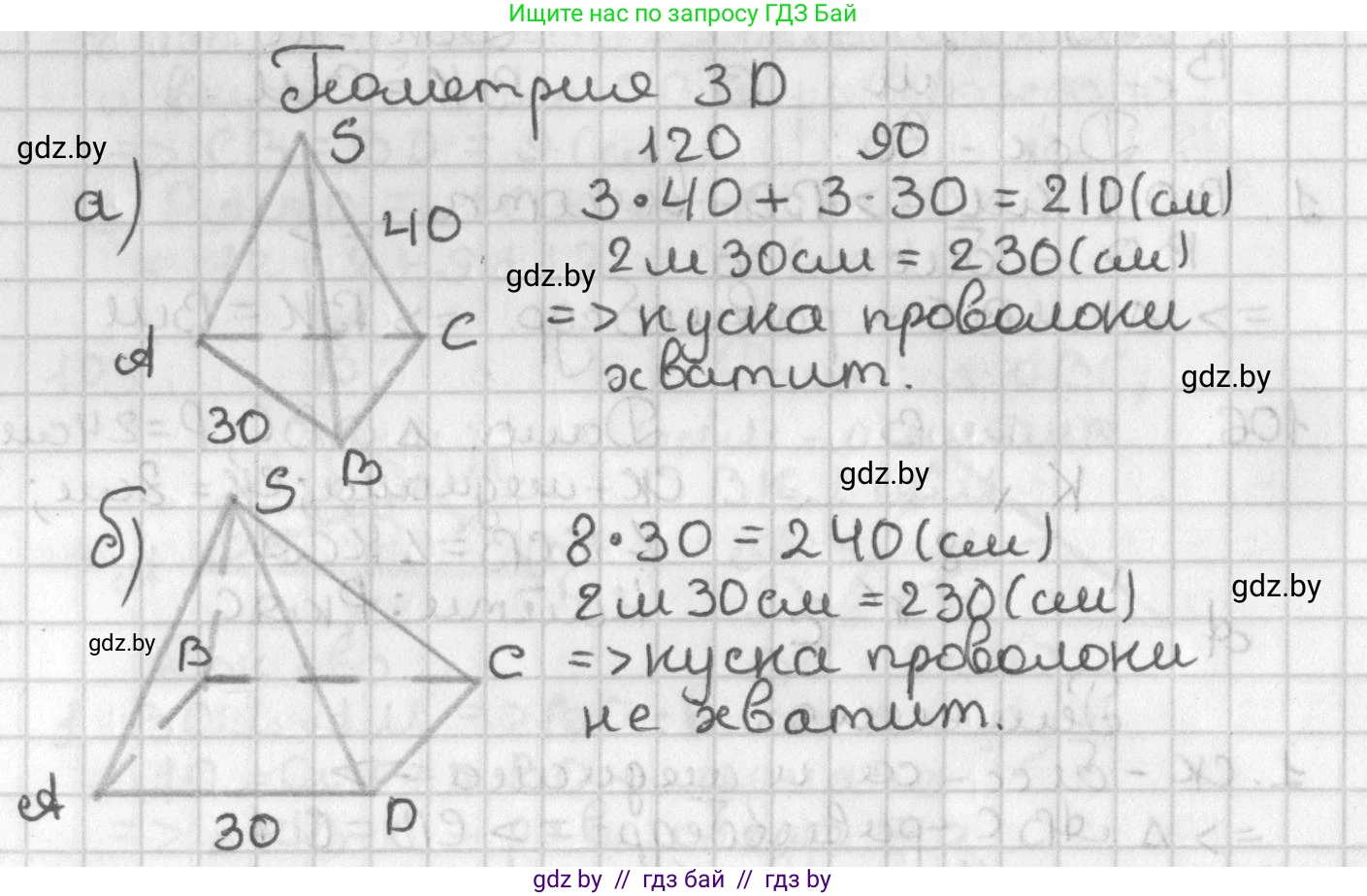 Геометрия, 7 класс Учебник, автор: Казаков Валерий Владимирович, издательство Народная асвета, Минск, 2022, бирюзового цвета, страница 79, Решение 2