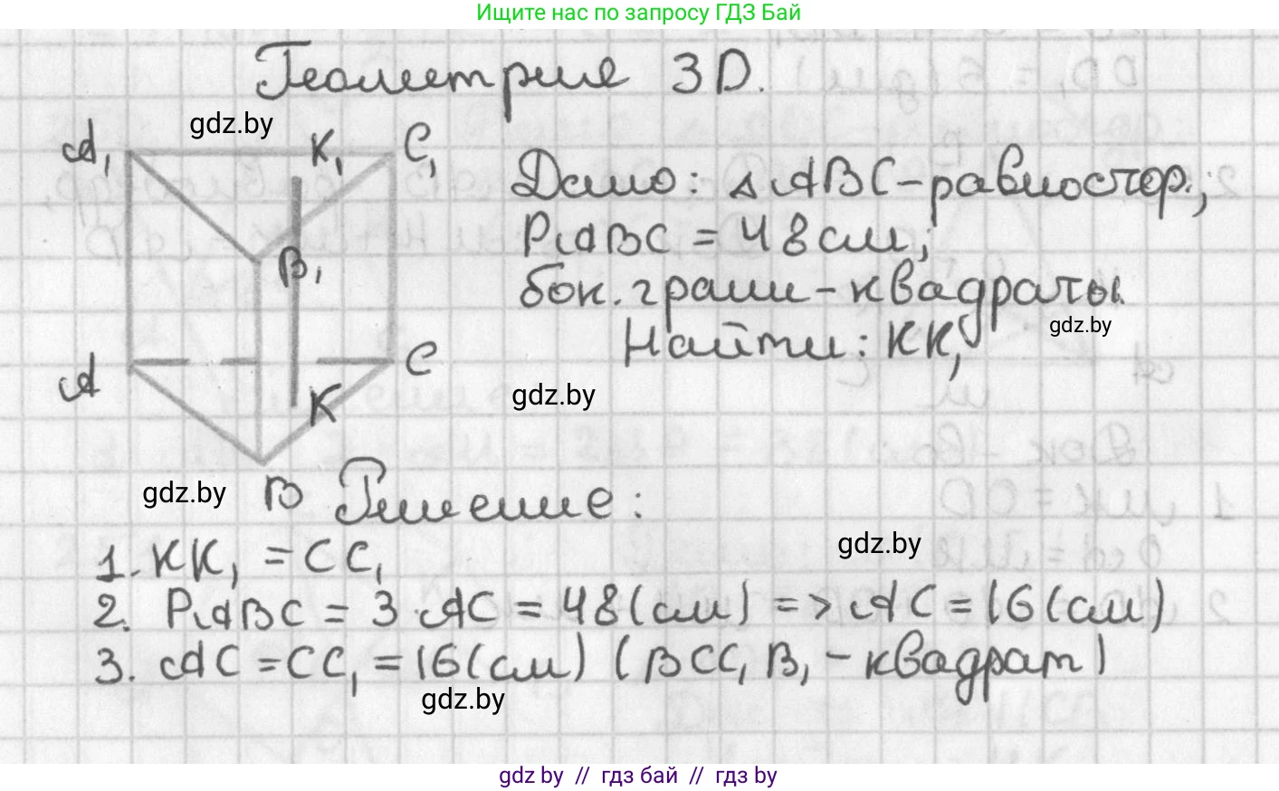 Геометрия, 7 класс Учебник, автор: Казаков Валерий Владимирович, издательство Народная асвета, Минск, 2022, бирюзового цвета, страница 99, Решение 2