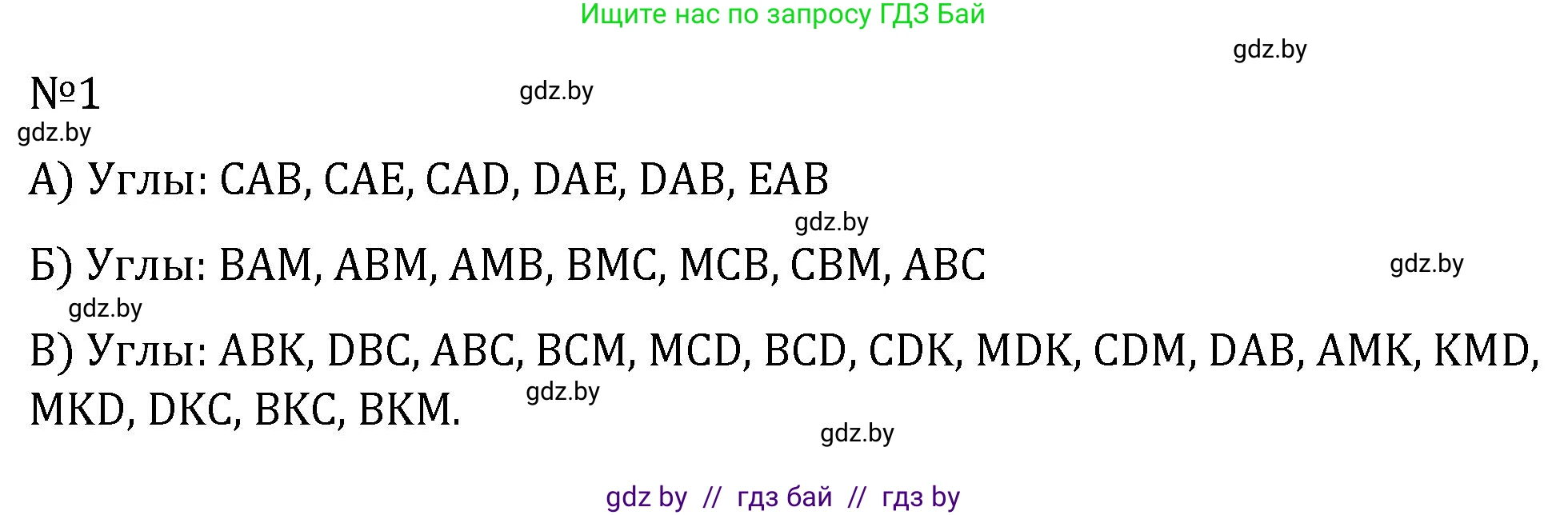 Геометрия, 7 класс Учебник, автор: Казаков Валерий Владимирович, издательство Народная асвета, Минск, 2022, бирюзового цвета, страница 54, номер 1, Решение 2