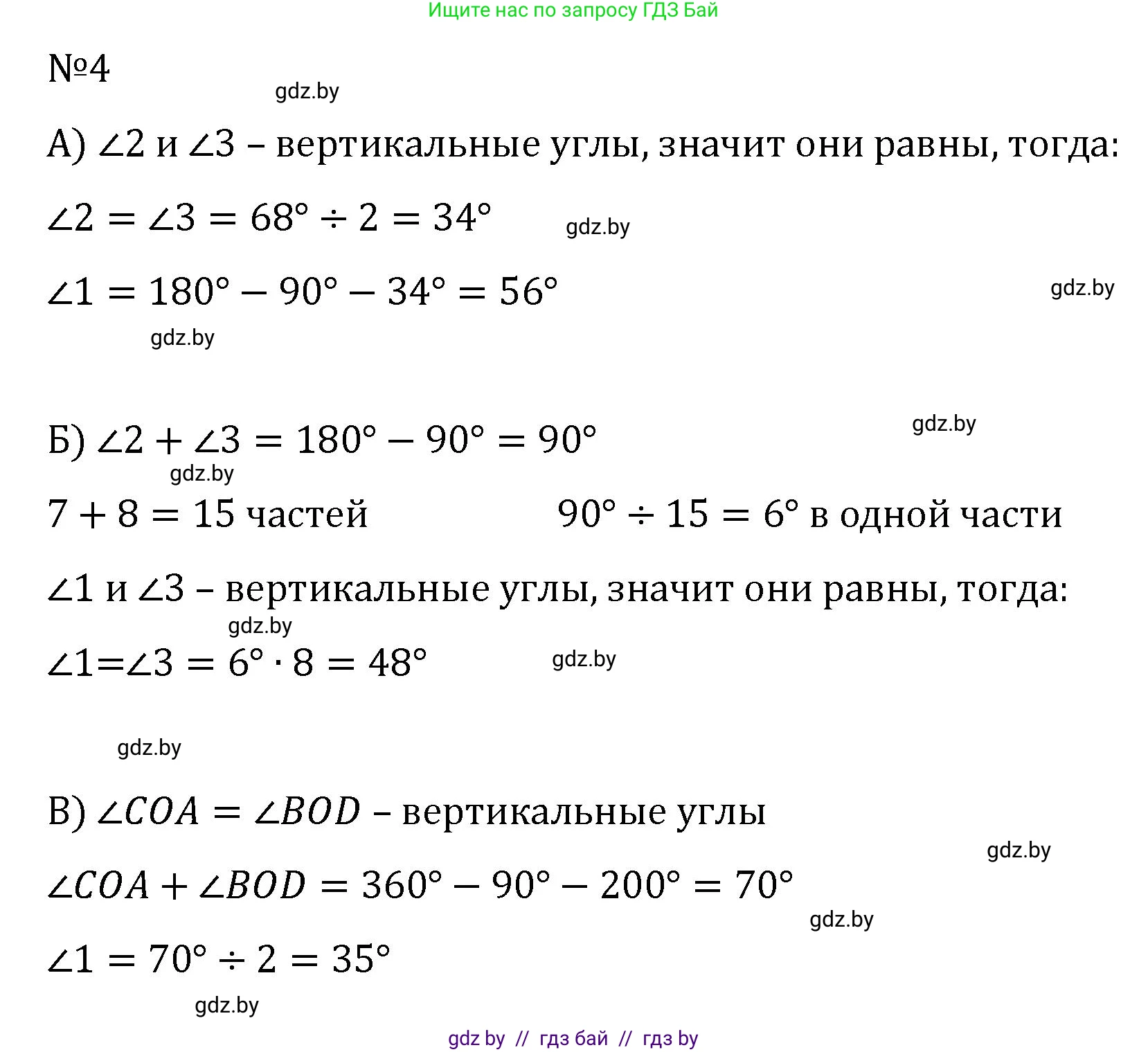 Геометрия, 7 класс Учебник, автор: Казаков Валерий Владимирович, издательство Народная асвета, Минск, 2022, бирюзового цвета, страница 54, номер 4, Решение 2
