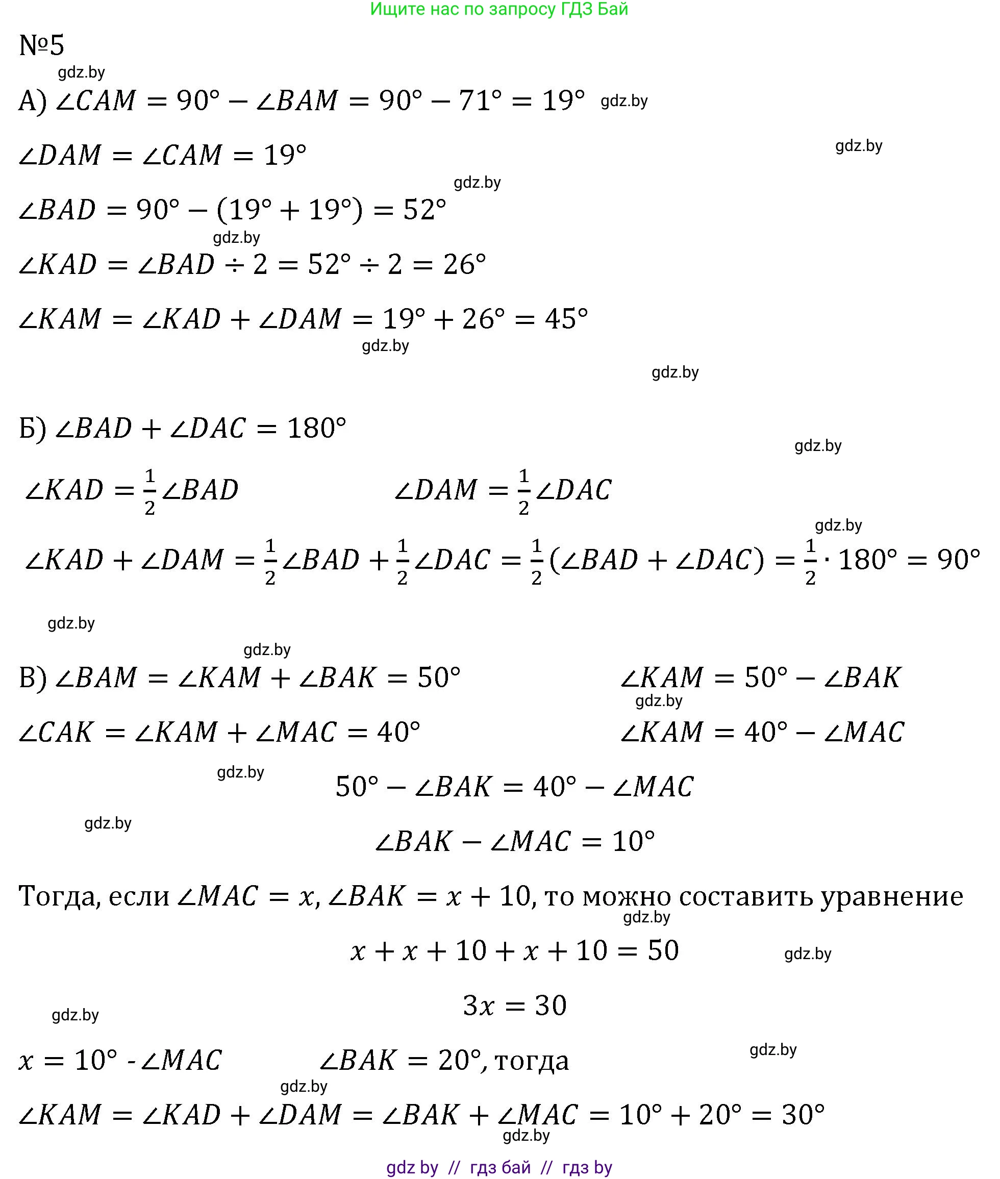 Геометрия, 7 класс Учебник, автор: Казаков Валерий Владимирович, издательство Народная асвета, Минск, 2022, бирюзового цвета, страница 54, номер 5, Решение 2