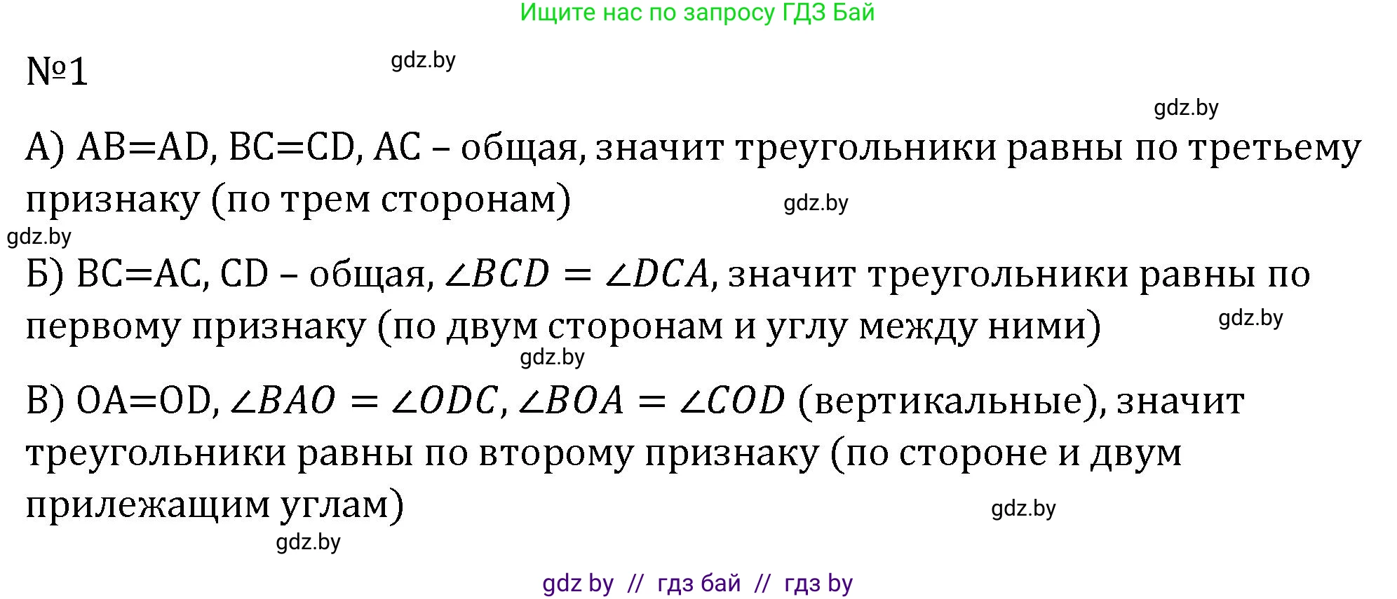 Геометрия, 7 класс Учебник, автор: Казаков Валерий Владимирович, издательство Народная асвета, Минск, 2022, бирюзового цвета, страница 90, номер 1, Решение 2