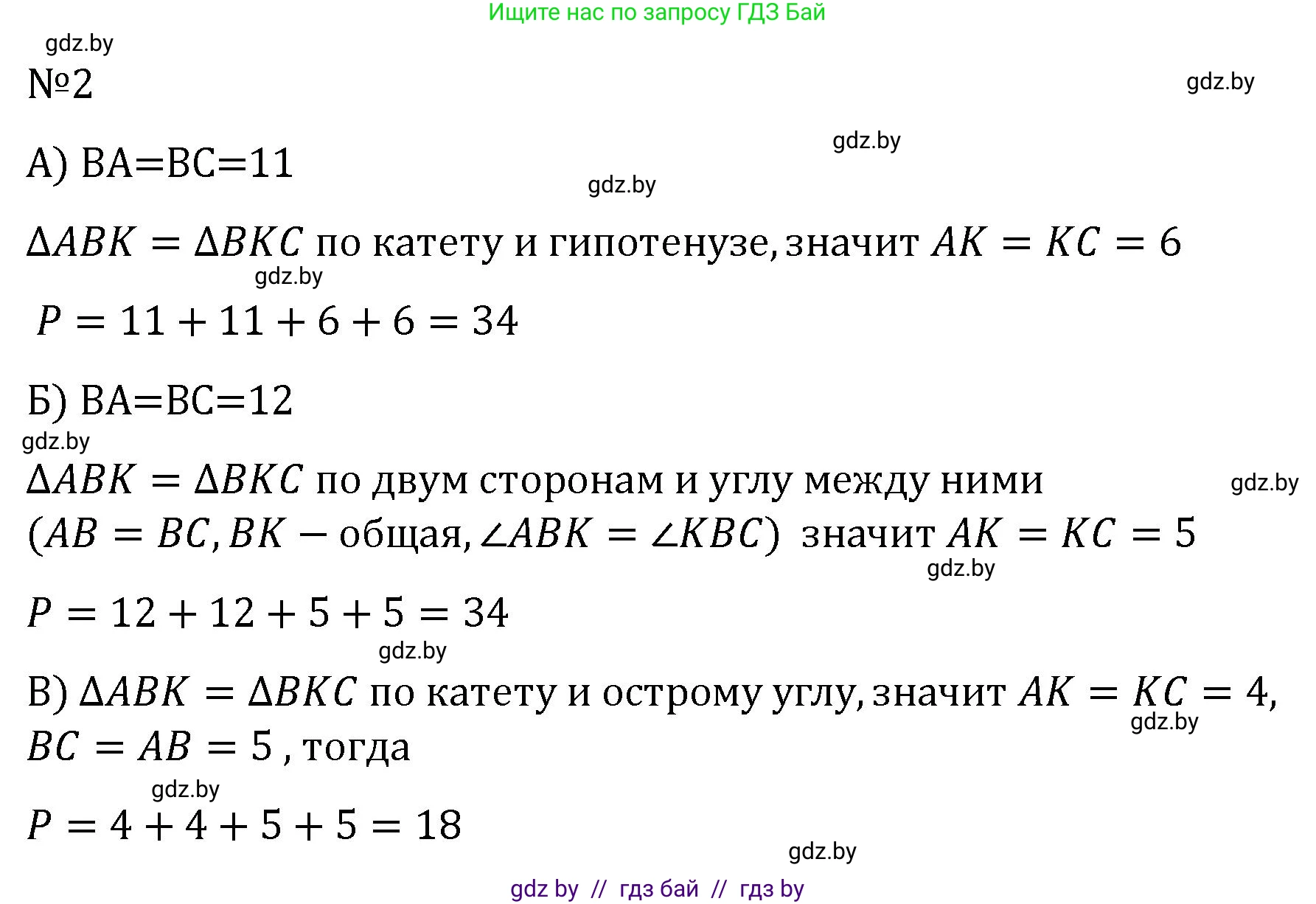 Геометрия, 7 класс Учебник, автор: Казаков Валерий Владимирович, издательство Народная асвета, Минск, 2022, бирюзового цвета, страница 90, номер 2, Решение 2