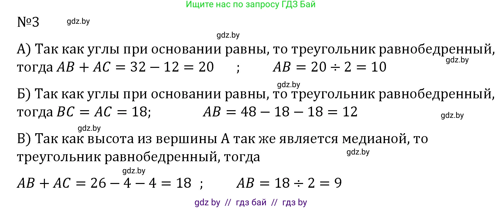 Геометрия, 7 класс Учебник, автор: Казаков Валерий Владимирович, издательство Народная асвета, Минск, 2022, бирюзового цвета, страница 90, номер 3, Решение 2