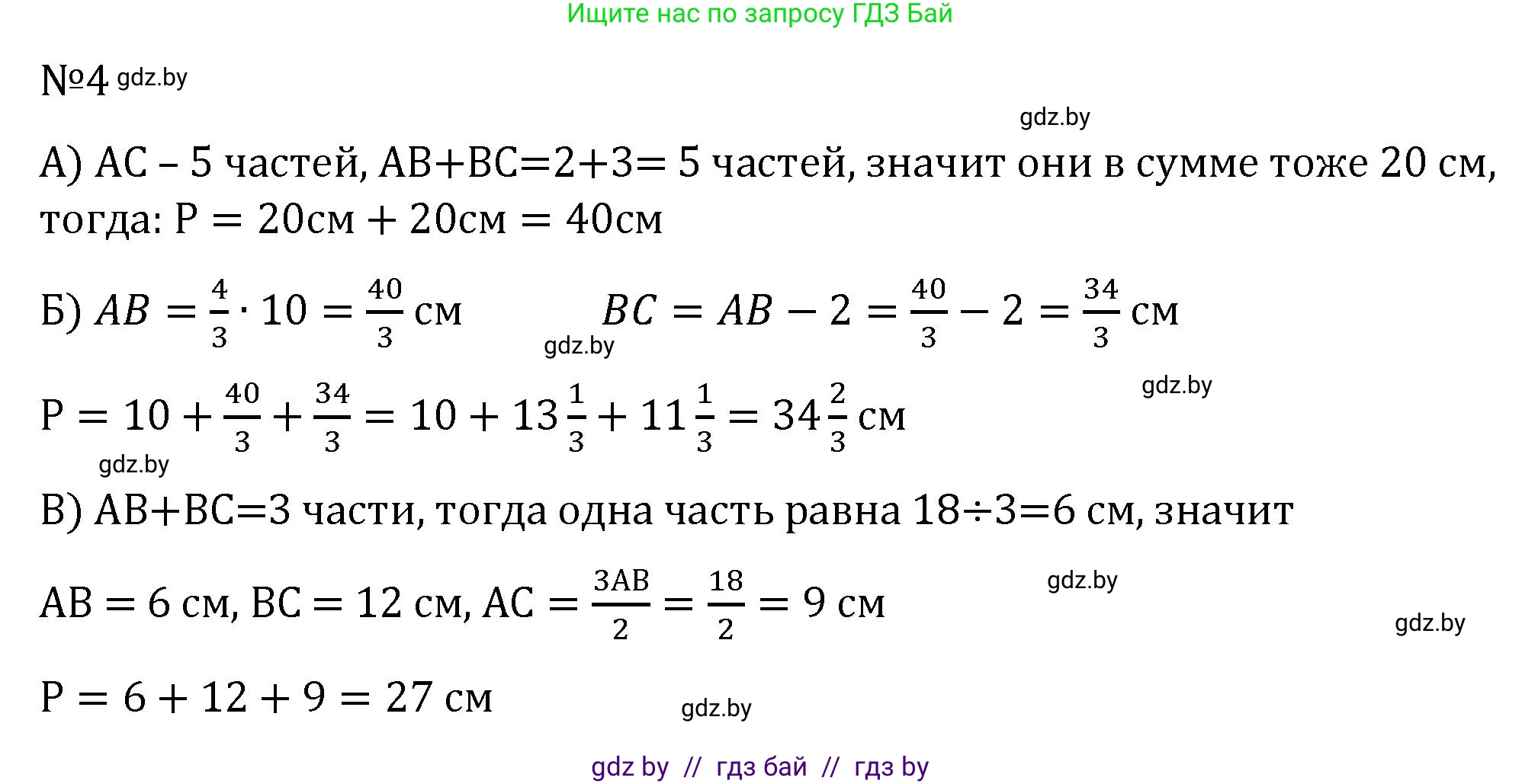 Геометрия, 7 класс Учебник, автор: Казаков Валерий Владимирович, издательство Народная асвета, Минск, 2022, бирюзового цвета, страница 90, номер 4, Решение 2