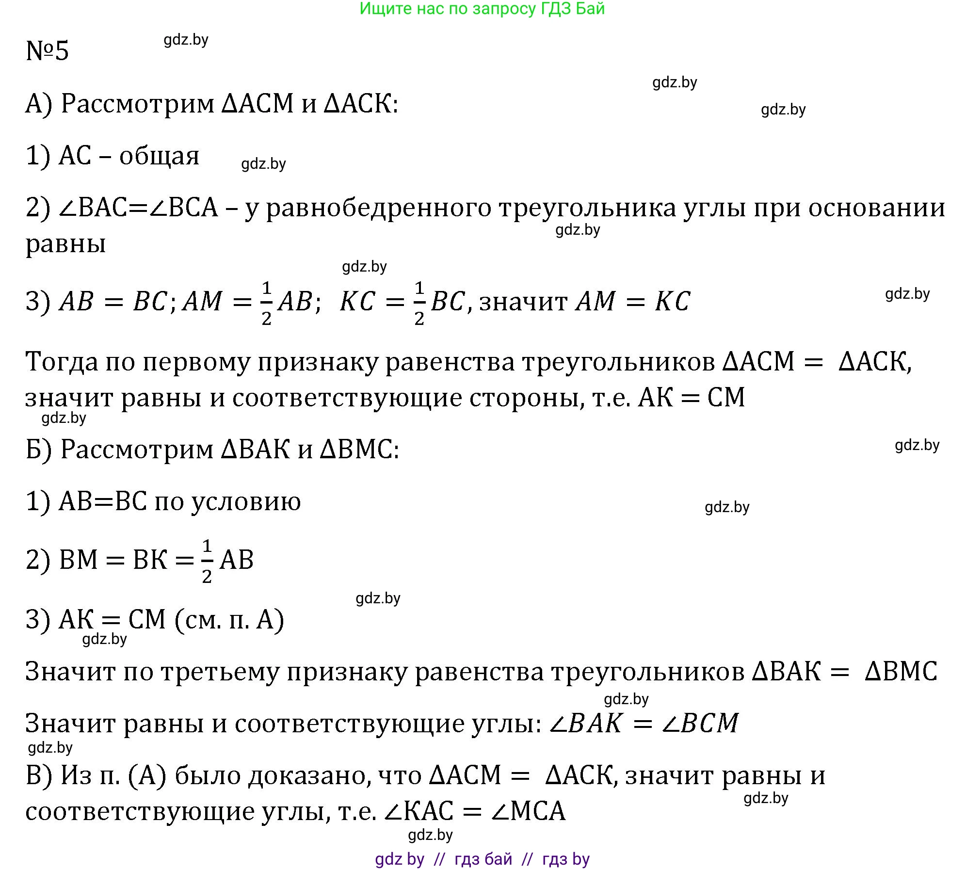 Геометрия, 7 класс Учебник, автор: Казаков Валерий Владимирович, издательство Народная асвета, Минск, 2022, бирюзового цвета, страница 90, номер 5, Решение 2