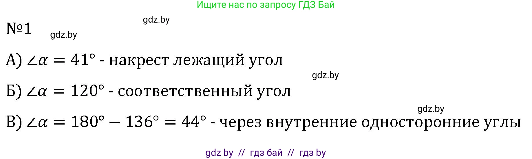 Геометрия, 7 класс Учебник, автор: Казаков Валерий Владимирович, издательство Народная асвета, Минск, 2022, бирюзового цвета, страница 116, номер 1, Решение 2