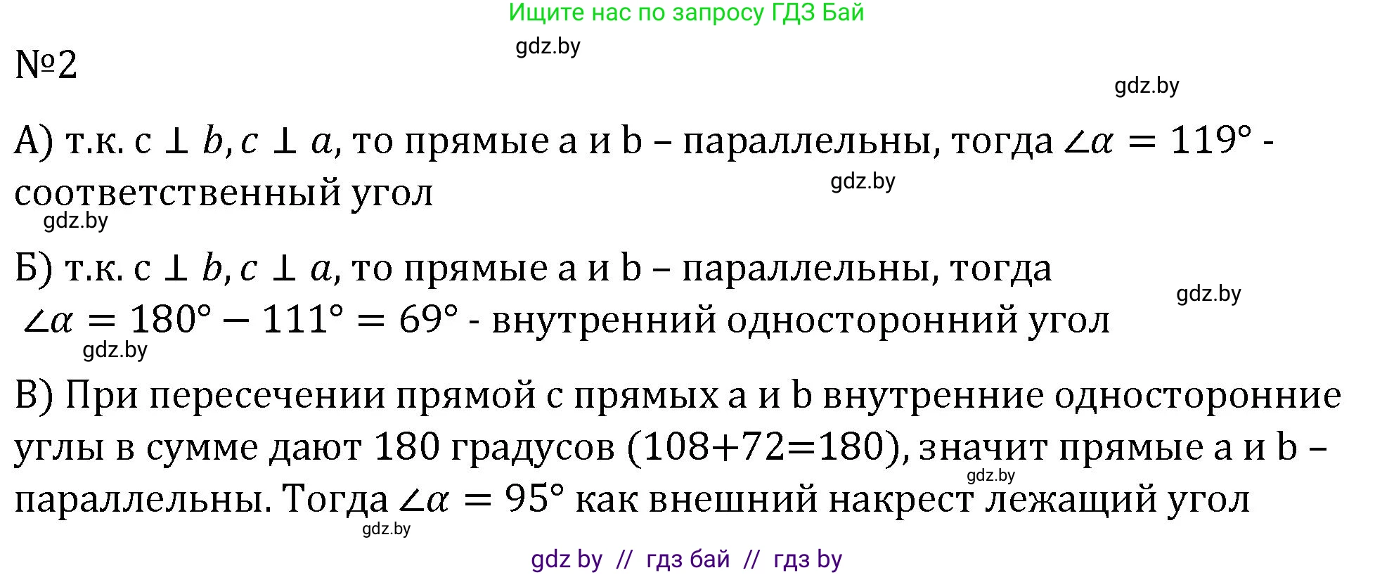 Геометрия, 7 класс Учебник, автор: Казаков Валерий Владимирович, издательство Народная асвета, Минск, 2022, бирюзового цвета, страница 116, номер 2, Решение 2