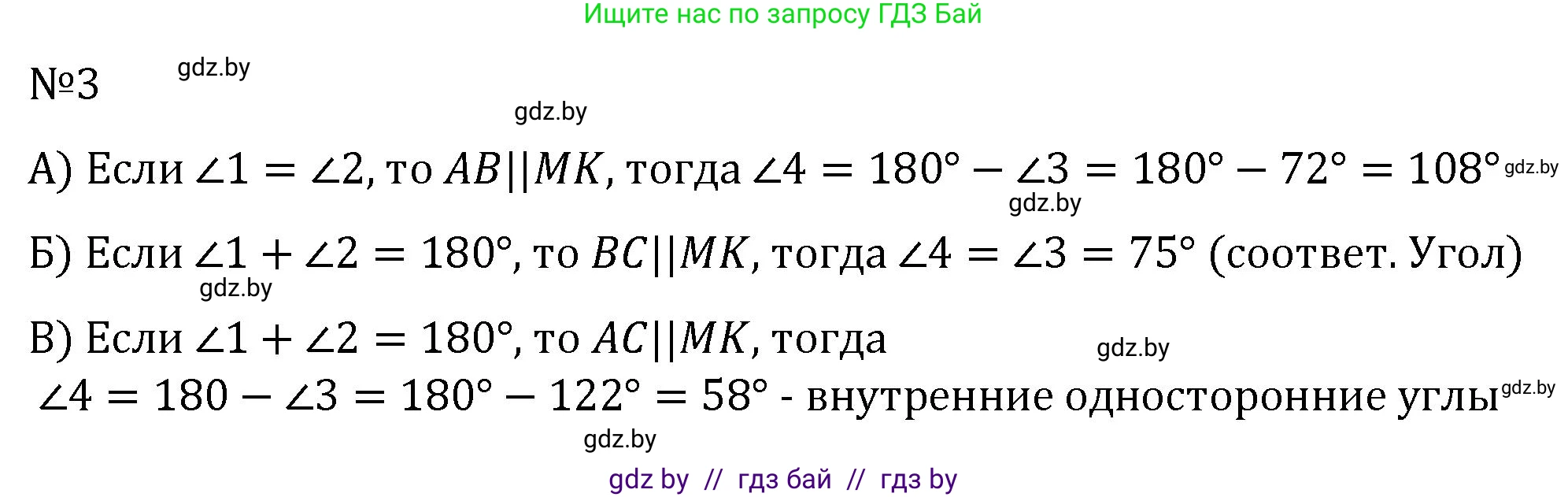 Геометрия, 7 класс Учебник, автор: Казаков Валерий Владимирович, издательство Народная асвета, Минск, 2022, бирюзового цвета, страница 116, номер 3, Решение 2