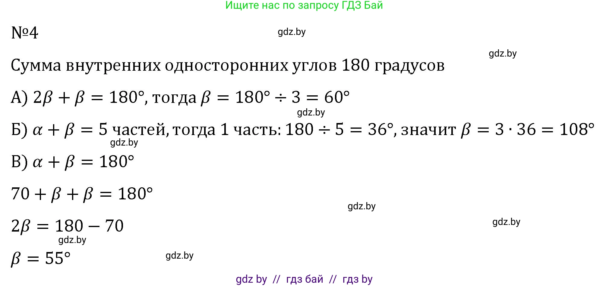 Геометрия, 7 класс Учебник, автор: Казаков Валерий Владимирович, издательство Народная асвета, Минск, 2022, бирюзового цвета, страница 116, номер 4, Решение 2