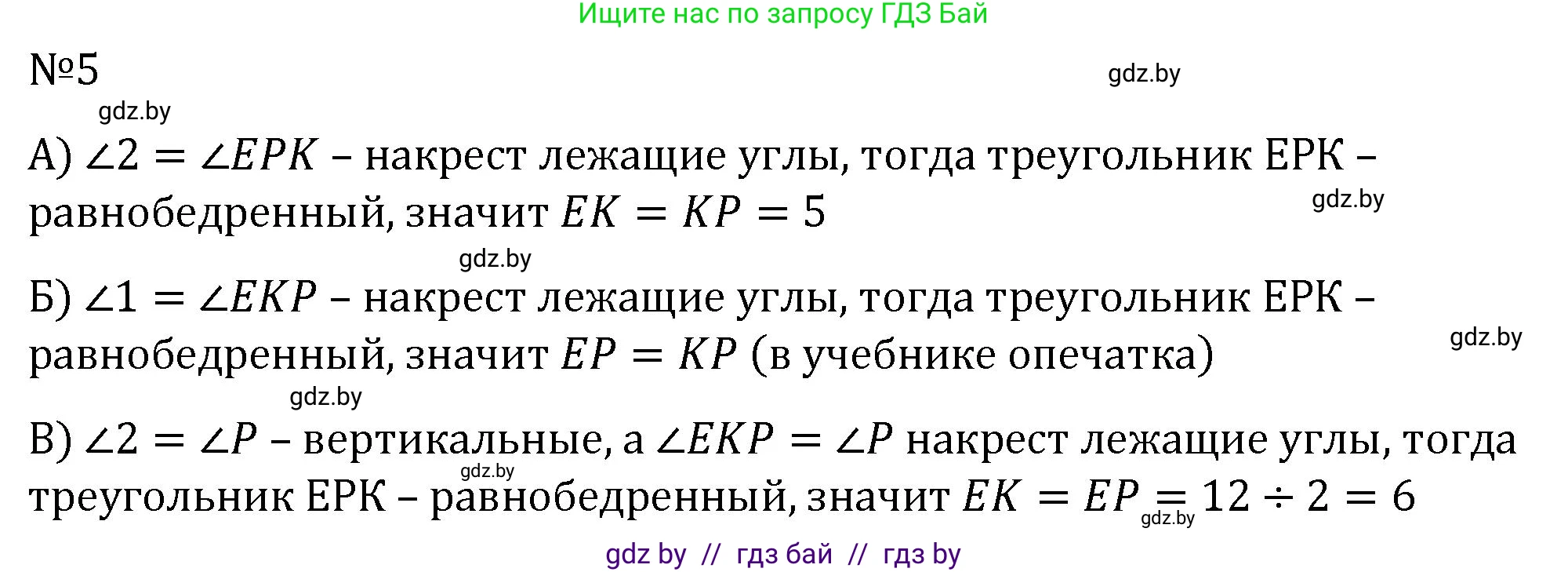 Геометрия, 7 класс Учебник, автор: Казаков Валерий Владимирович, издательство Народная асвета, Минск, 2022, бирюзового цвета, страница 116, номер 5, Решение 2