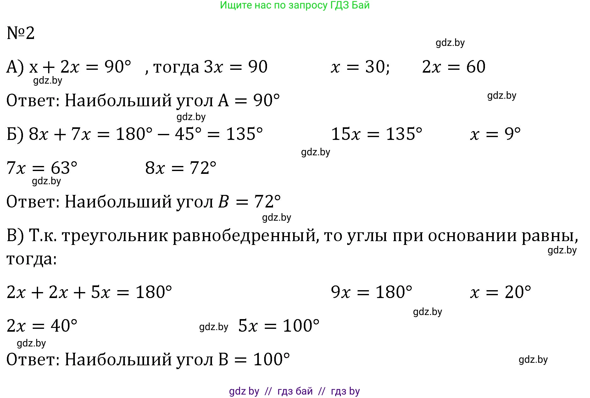 Геометрия, 7 класс Учебник, автор: Казаков Валерий Владимирович, издательство Народная асвета, Минск, 2022, бирюзового цвета, страница 156, номер 2, Решение 2