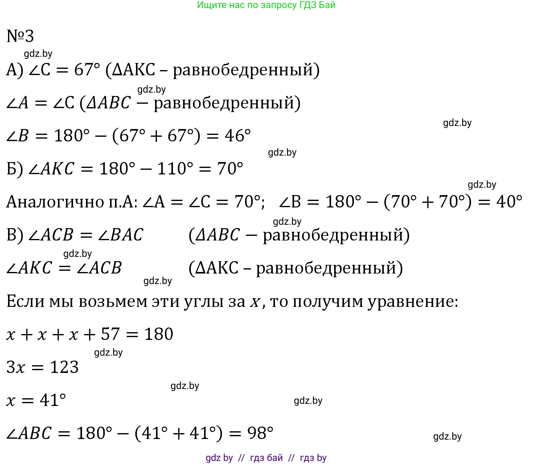 Геометрия, 7 класс Учебник, автор: Казаков Валерий Владимирович, издательство Народная асвета, Минск, 2022, бирюзового цвета, страница 156, номер 3, Решение 2