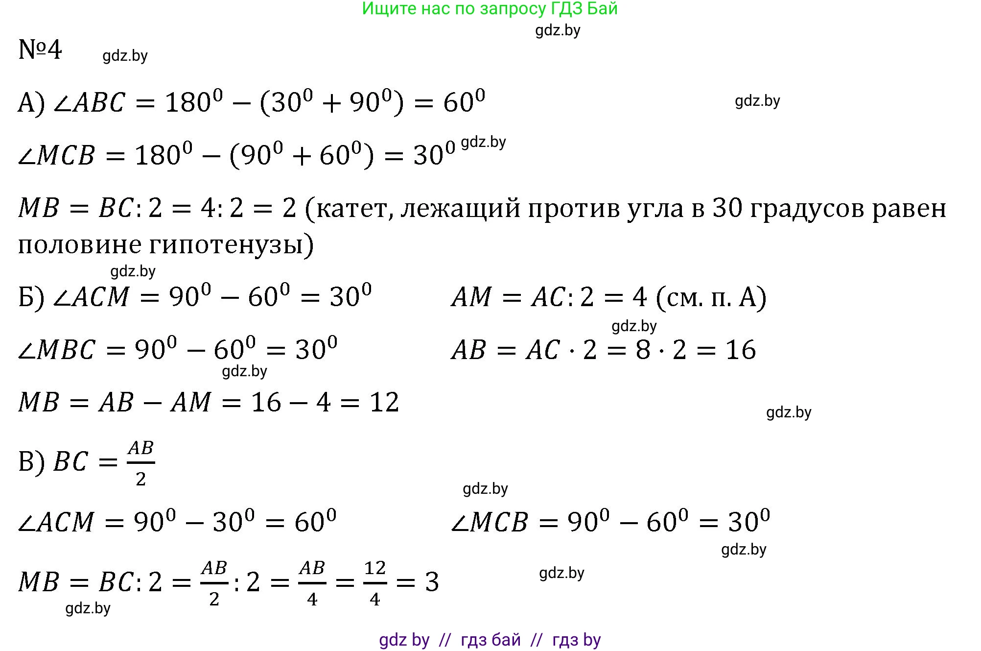 Геометрия, 7 класс Учебник, автор: Казаков Валерий Владимирович, издательство Народная асвета, Минск, 2022, бирюзового цвета, страница 156, номер 4, Решение 2