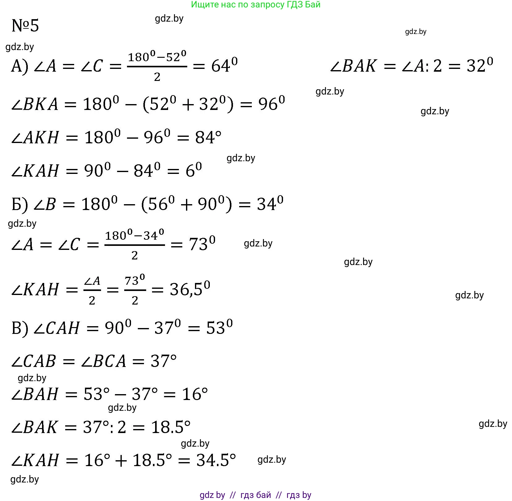 Геометрия, 7 класс Учебник, автор: Казаков Валерий Владимирович, издательство Народная асвета, Минск, 2022, бирюзового цвета, страница 156, номер 5, Решение 2