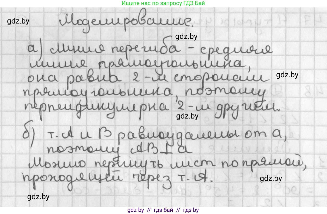 Геометрия, 7 класс Учебник, автор: Казаков Валерий Владимирович, издательство Народная асвета, Минск, 2022, бирюзового цвета, страница 52, Решение 2