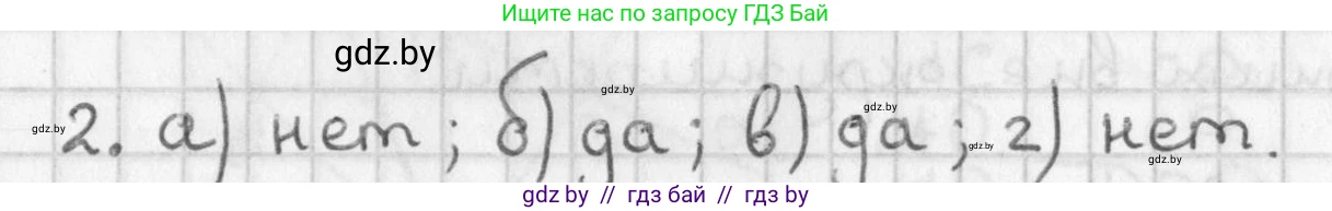 Геометрия, 7 класс Учебник, автор: Казаков Валерий Владимирович, издательство Народная асвета, Минск, 2022, бирюзового цвета, страница 13, номер 2, Решение 2
