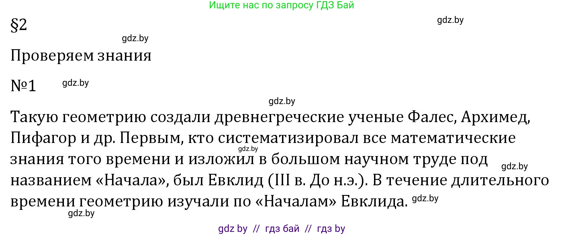 Геометрия, 7 класс Учебник, автор: Казаков Валерий Владимирович, издательство Народная асвета, Минск, 2022, бирюзового цвета, страница 17, номер 1, Решение 2