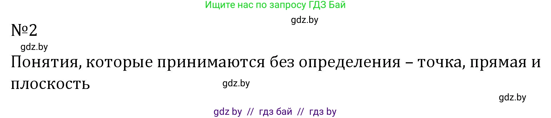 Геометрия, 7 класс Учебник, автор: Казаков Валерий Владимирович, издательство Народная асвета, Минск, 2022, бирюзового цвета, страница 17, номер 2, Решение 2