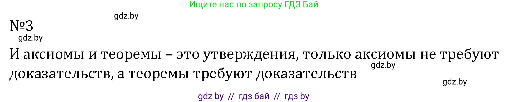 Геометрия, 7 класс Учебник, автор: Казаков Валерий Владимирович, издательство Народная асвета, Минск, 2022, бирюзового цвета, страница 17, номер 3, Решение 2