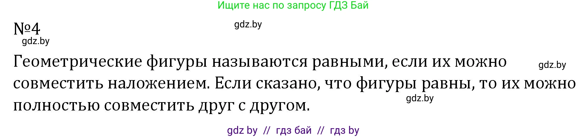 Геометрия, 7 класс Учебник, автор: Казаков Валерий Владимирович, издательство Народная асвета, Минск, 2022, бирюзового цвета, страница 17, номер 4, Решение 2