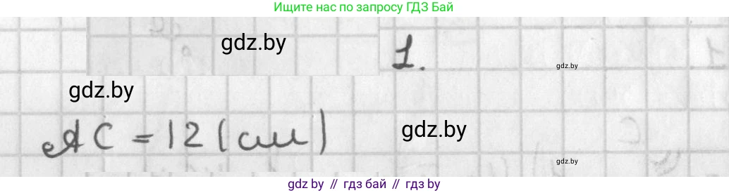 Геометрия, 7 класс Учебник, автор: Казаков Валерий Владимирович, издательство Народная асвета, Минск, 2022, бирюзового цвета, страница 155, номер 1, Решение 2