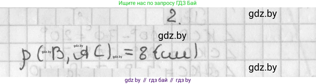 Геометрия, 7 класс Учебник, автор: Казаков Валерий Владимирович, издательство Народная асвета, Минск, 2022, бирюзового цвета, страница 155, номер 2, Решение 2
