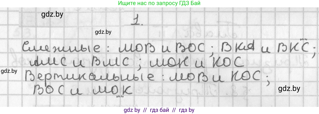 Геометрия, 7 класс Учебник, автор: Казаков Валерий Владимирович, издательство Народная асвета, Минск, 2022, бирюзового цвета, страница 53, номер 1, Решение 2