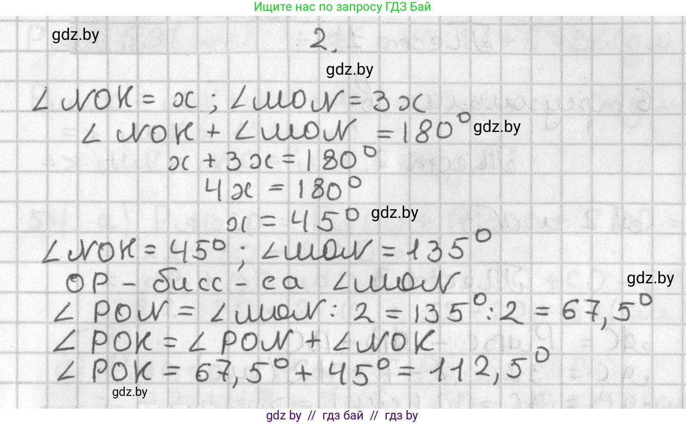 Геометрия, 7 класс Учебник, автор: Казаков Валерий Владимирович, издательство Народная асвета, Минск, 2022, бирюзового цвета, страница 53, номер 2, Решение 2