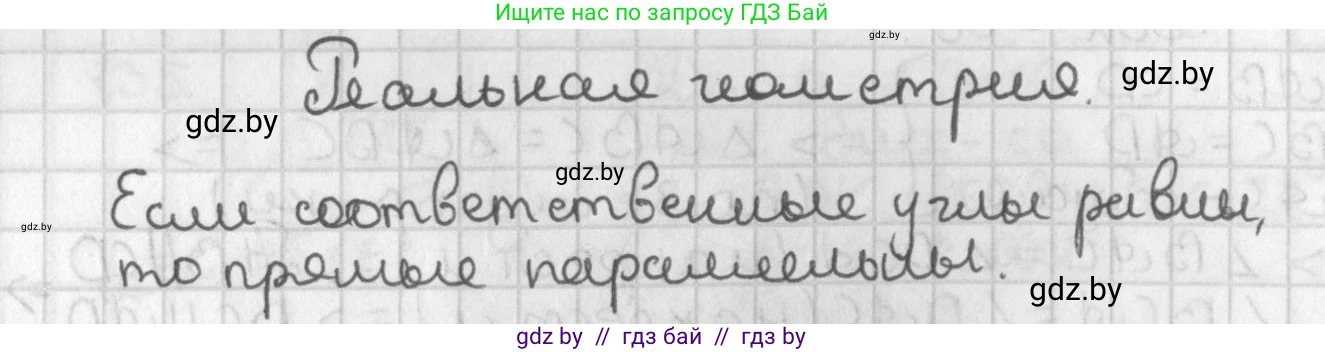 Геометрия, 7 класс Учебник, автор: Казаков Валерий Владимирович, издательство Народная асвета, Минск, 2022, бирюзового цвета, страница 100, Решение 2