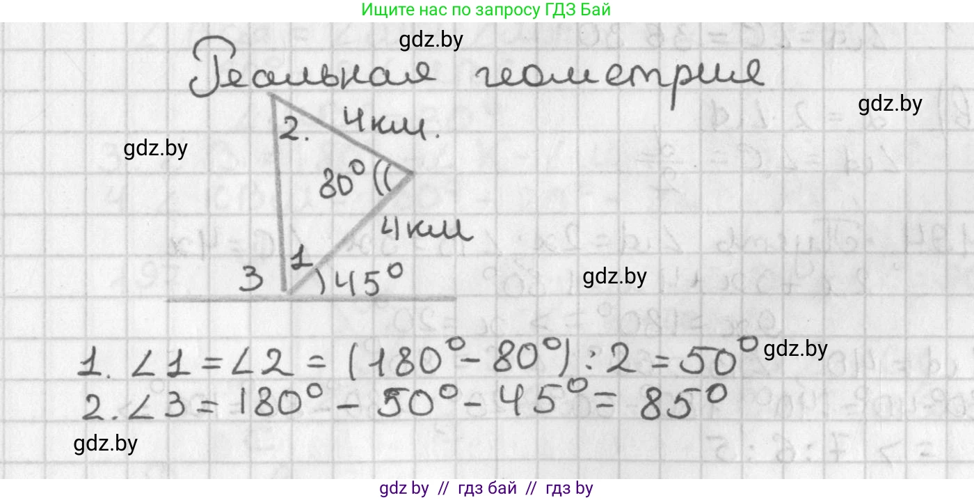 Геометрия, 7 класс Учебник, автор: Казаков Валерий Владимирович, издательство Народная асвета, Минск, 2022, бирюзового цвета, страница 124, Решение 2