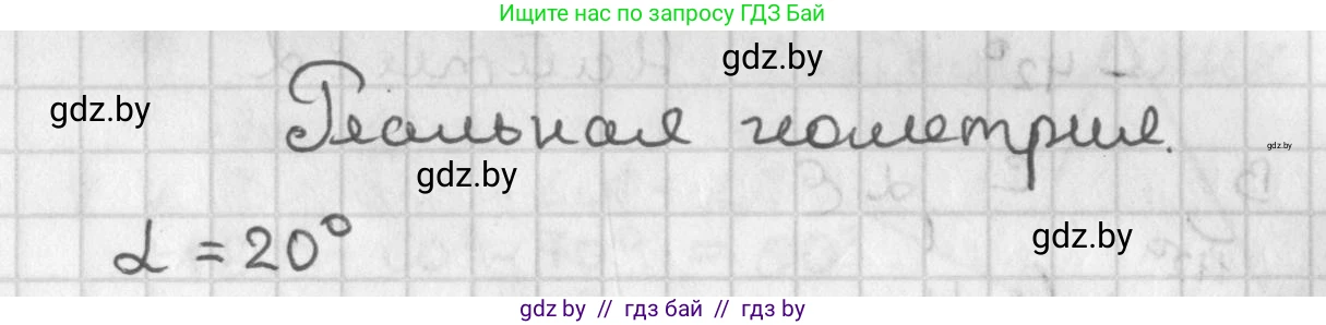 Геометрия, 7 класс Учебник, автор: Казаков Валерий Владимирович, издательство Народная асвета, Минск, 2022, бирюзового цвета, страница 127, Решение 2